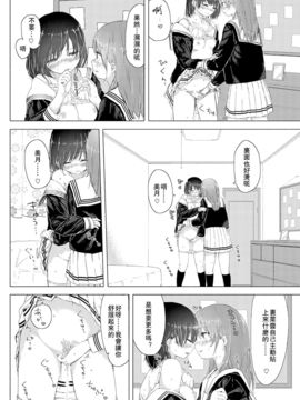 [syou] 私と幼なじみの… (COMIC BAVEL 2016年9月号) [沒有漢化] [DL版]_256