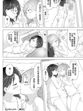 [syou] 私と幼なじみの… (COMIC BAVEL 2016年9月号) [沒有漢化] [DL版]_262