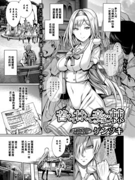 [ゲンツキ] 苦くて甘くて辛い棘 (COMIC BAVEL 2017年4月号) [中国翻訳] [DL版]