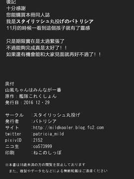 [无毒汉化组] (C91) [スタイリッシュ丸投げ (パトリシア)] 山風ちゃんはみんなが一番 (艦隊これくしょん -艦これ-)_24