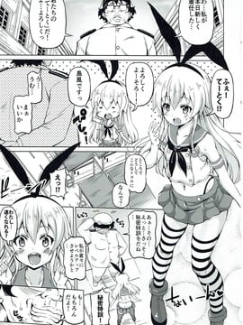 (COMIC1☆11) [BRAVE HEART petit (KOJIROU!)] SIMAKAZE TURN (艦隊これくしょん -艦これ-)_004