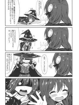 (COMIC1☆11) [RETRO (木場智士)] この紅魔の娘たちとねんごろな関係を! (この素晴らしい世界に祝福を!)_004