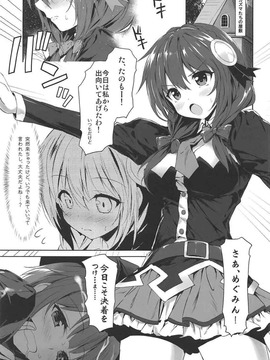 (COMIC1☆11) [RETRO (木場智士)] この紅魔の娘たちとねんごろな関係を! (この素晴らしい世界に祝福を!)_003