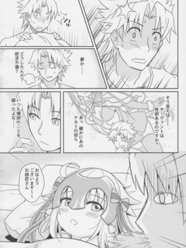 [俺企鵝 (拉麺ペンギン)] ジャンヌリリィは良い子？ (Fate Apocrypha)_003