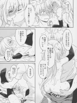 [俺企鵝 (拉麺ペンギン)] ジャンヌリリィは良い子？ (Fate Apocrypha)_017