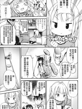 [こまめ丸] Lost article 2 前編 小春いじり (COMIC LO 2017年6月号) [萝莉援助汉化组] [DL版]_04