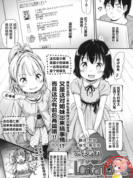 [こまめ丸] Lost article 2 前編 小春いじり (COMIC LO 2017年6月号) [萝莉援助汉化组] [DL版]_01