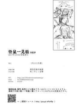 (コミティア120) [111当番 (1号)] 怪鼠一見帳 白昼夢 [CE家族社x瑞树汉化组]_37_CE_1451_0037