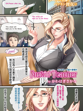 [叔叔不行了漢化] [かわはぎさかな] Fuckin' Teacher (ANGEL 倶楽部 2017年2月号) [DL版]_001