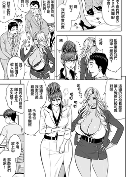 [叔叔不行了漢化] [辰波要徳] ギャル姉社長とハーレムオフィス～SEXは業務に含みますか？～第1-3話 [DL版]_034