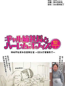 [叔叔不行了漢化] [辰波要徳] ギャル姉社長とハーレムオフィス～SEXは業務に含みますか？～第1-3話 [DL版]_002