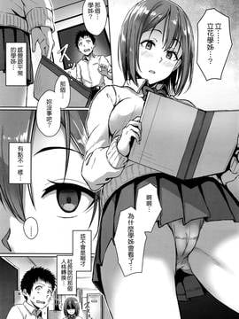 [葵井ちづる] シストラ -sistertrans- (COMIC 高 2017年1月号) [M系資源聚合漢化組]_05