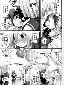 [佳奈助汉化组] (サンクリ2017 Winter) [Digital Lover (なかじまゆか)] D.L. action 113 (艦隊これくしょん -艦これ-)_10