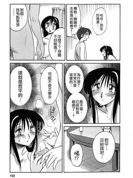 [艶々×みなかみゆう] となりのとなりのお姉さん 1(隔壁的隔壁的大姊姊)_153