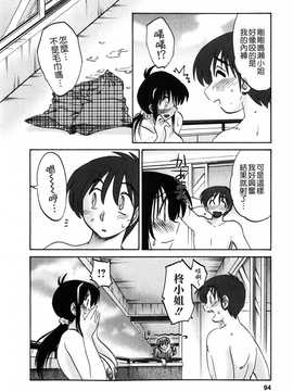 [艶々×みなかみゆう] となりのとなりのお姉さん 1(隔壁的隔壁的大姊姊)_094