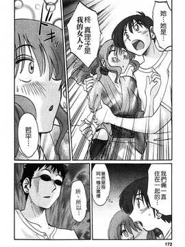 [艶々×みなかみゆう] となりのとなりのお姉さん 1(隔壁的隔壁的大姊姊)_172