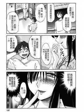 [艶々×みなかみゆう] となりのとなりのお姉さん 1(隔壁的隔壁的大姊姊)_137