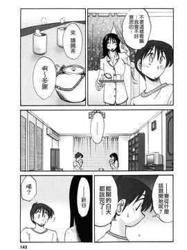 [艶々×みなかみゆう] となりのとなりのお姉さん 1(隔壁的隔壁的大姊姊)_143