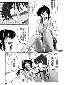 [艶々×みなかみゆう] となりのとなりのお姉さん 1(隔壁的隔壁的大姊姊)_083