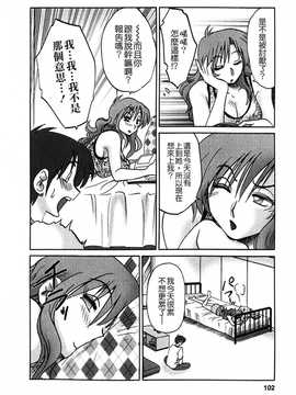 [艶々×みなかみゆう] となりのとなりのお姉さん 1(隔壁的隔壁的大姊姊)_102