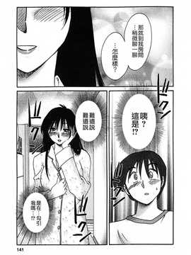 [艶々×みなかみゆう] となりのとなりのお姉さん 1(隔壁的隔壁的大姊姊)_141