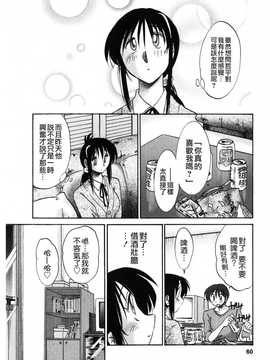 [艶々×みなかみゆう] となりのとなりのお姉さん 1(隔壁的隔壁的大姊姊)_060