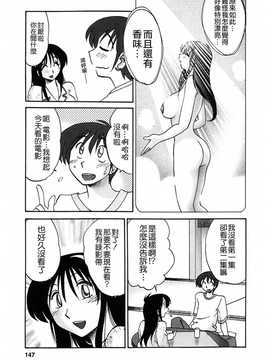 [艶々×みなかみゆう] となりのとなりのお姉さん 1(隔壁的隔壁的大姊姊)_147