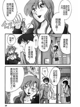 [艶々×みなかみゆう] となりのとなりのお姉さん 1(隔壁的隔壁的大姊姊)_029