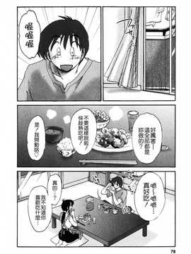 [艶々×みなかみゆう] となりのとなりのお姉さん 1(隔壁的隔壁的大姊姊)_078