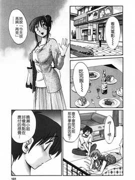 [艶々×みなかみゆう] となりのとなりのお姉さん 1(隔壁的隔壁的大姊姊)_101