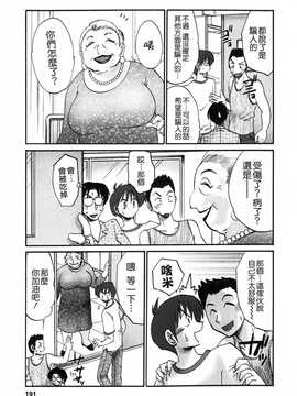 [艶々×みなかみゆう] となりのとなりのお姉さん 1(隔壁的隔壁的大姊姊)_191