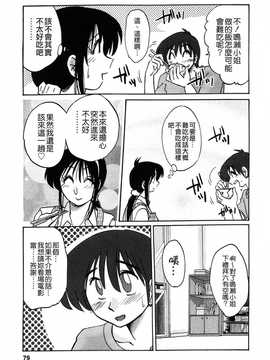 [艶々×みなかみゆう] となりのとなりのお姉さん 1(隔壁的隔壁的大姊姊)_079