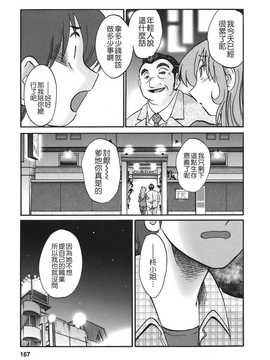 [艶々×みなかみゆう] となりのとなりのお姉さん 2(隔壁的隔壁的大姊姊)_165