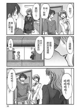 [艶々×みなかみゆう] となりのとなりのお姉さん 2(隔壁的隔壁的大姊姊)_075