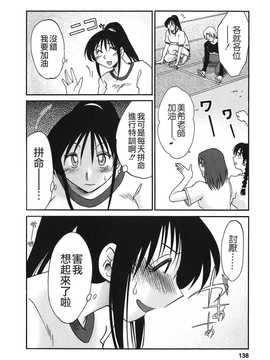 [艶々×みなかみゆう] となりのとなりのお姉さん 2(隔壁的隔壁的大姊姊)_136