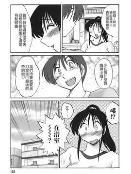 [艶々×みなかみゆう] となりのとなりのお姉さん 2(隔壁的隔壁的大姊姊)_123