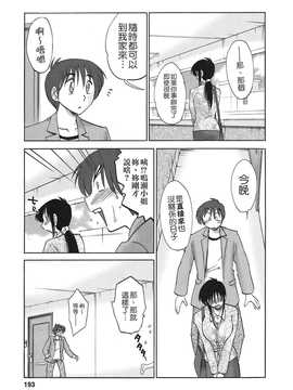 [艶々×みなかみゆう] となりのとなりのお姉さん 2(隔壁的隔壁的大姊姊)_191