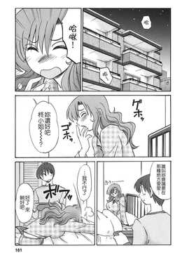 [艶々×みなかみゆう] となりのとなりのお姉さん 2(隔壁的隔壁的大姊姊)_159