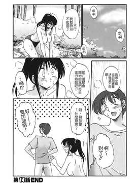 [艶々×みなかみゆう] となりのとなりのお姉さん 2(隔壁的隔壁的大姊姊)_114