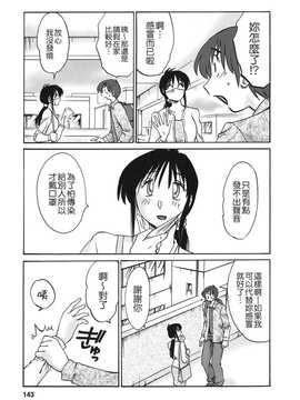 [艶々×みなかみゆう] となりのとなりのお姉さん 2(隔壁的隔壁的大姊姊)_141