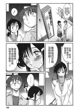 [艶々×みなかみゆう] となりのとなりのお姉さん 2(隔壁的隔壁的大姊姊)_167