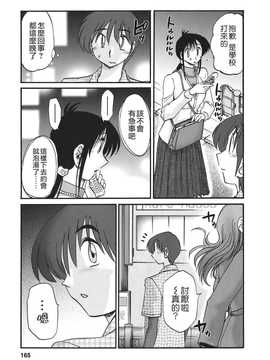 [艶々×みなかみゆう] となりのとなりのお姉さん 2(隔壁的隔壁的大姊姊)_163