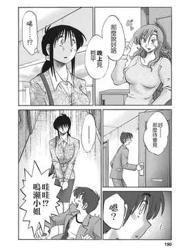 [艶々×みなかみゆう] となりのとなりのお姉さん 2(隔壁的隔壁的大姊姊)_188