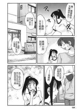 [艶々×みなかみゆう] となりのとなりのお姉さん 2(隔壁的隔壁的大姊姊)_122