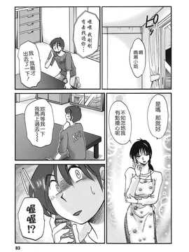 [艶々×みなかみゆう] となりのとなりのお姉さん 2(隔壁的隔壁的大姊姊)_081