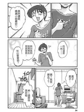 [艶々×みなかみゆう] となりのとなりのお姉さん 2(隔壁的隔壁的大姊姊)_052