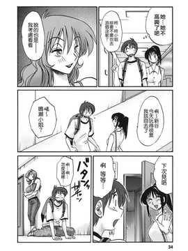 [艶々×みなかみゆう] となりのとなりのお姉さん 2(隔壁的隔壁的大姊姊)_032