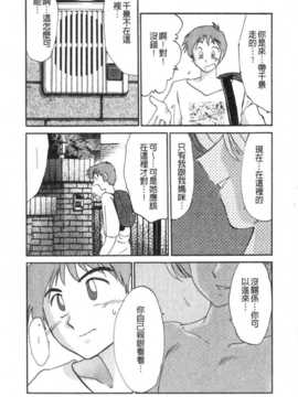 [艶々×山咲まさと] 千景 —愛とエロスの伝道者—(千景 —愛與性愛的傳道者—)_175