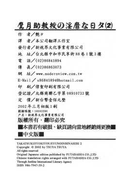 [艶々×山咲まさと] 鷹月助教授の淫靡な日々 2_209