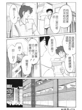 [艶々×山咲まさと] 鷹月助教授の淫靡な日々 3_074